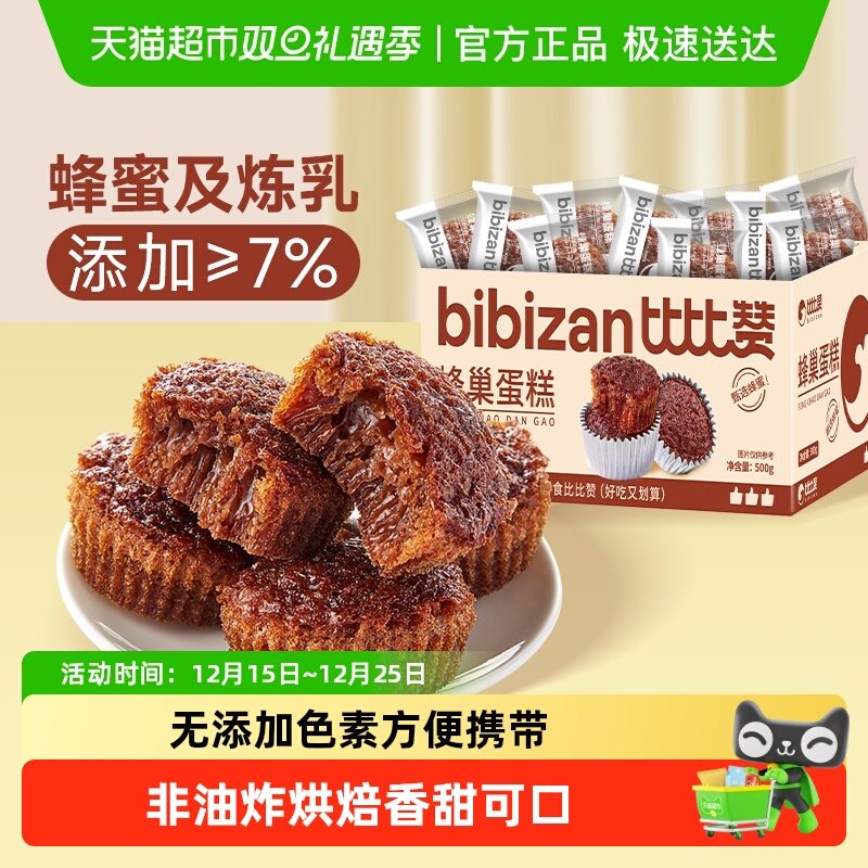 比比赞蜂巢蛋糕早餐点心小吃