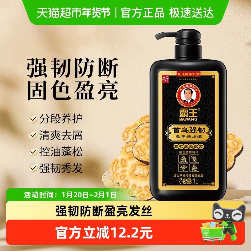 霸王首乌强韧洗发液洗发水盈亮何首乌强韧柔顺发根洗头液洗发膏