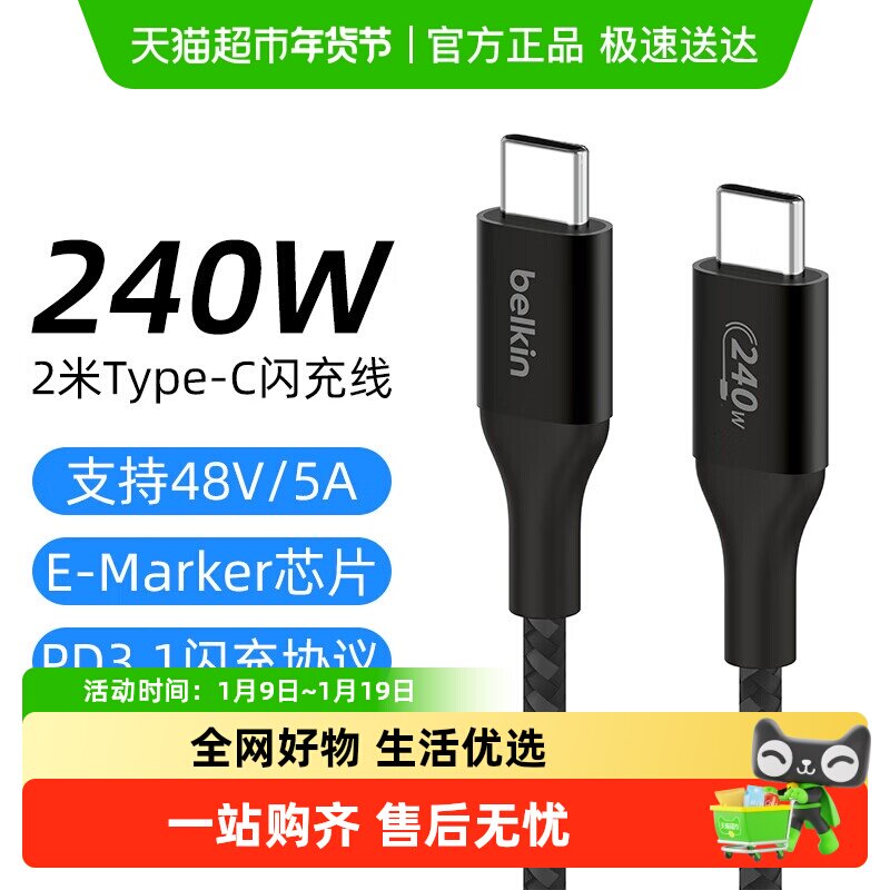 贝尔金240W华为mate70苹果16充电线