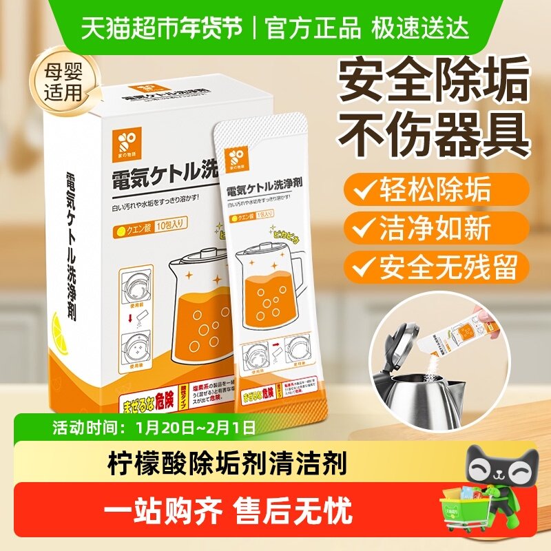 日本家物语柠檬酸除垢剂婴儿食品级电热烧水壶水垢清除剂清洁剂,洗护清洁剂/卫生巾/纸/香薰,家电清洁剂,淘宝优惠券,粉丝福利购,淘宝优惠卷