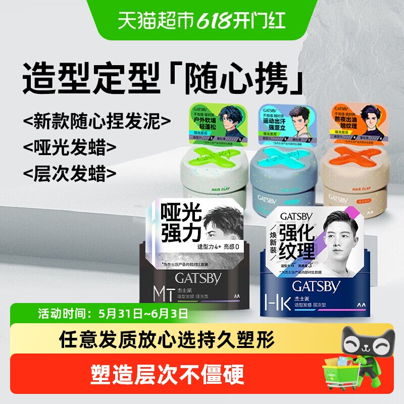 Gatsby杰士派发蜡发泥发胶男士造型定型随心捏发泥定型保湿不黏腻