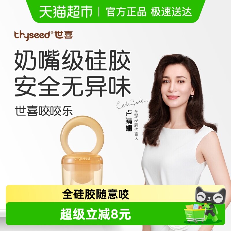 世喜咬咬乐婴儿牙胶婴儿咬咬乐水果辅食器宝宝吃水果磨牙棒