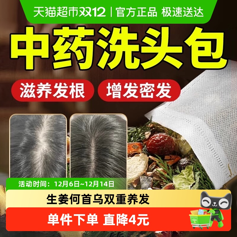 洗头包侧柏叶皂角中药何首乌墨旱莲无患子干姜片中草药养护防脱发