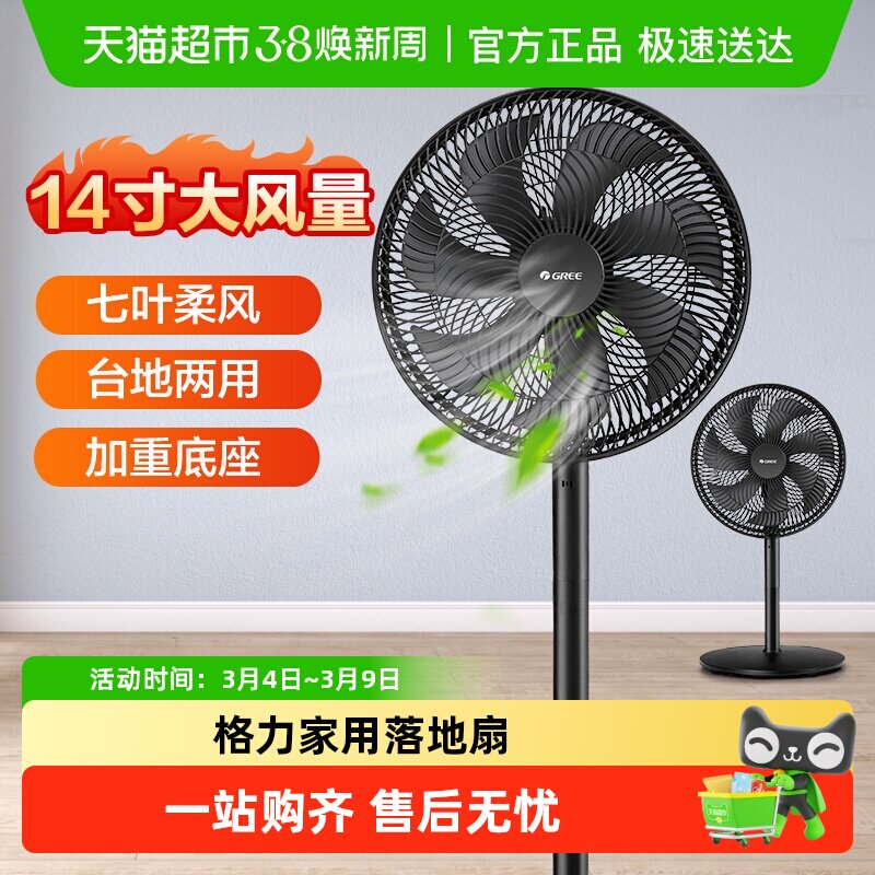 格力落地扇家用电风扇立式工业台扇宿舍摇头大风力FD-35X65h7