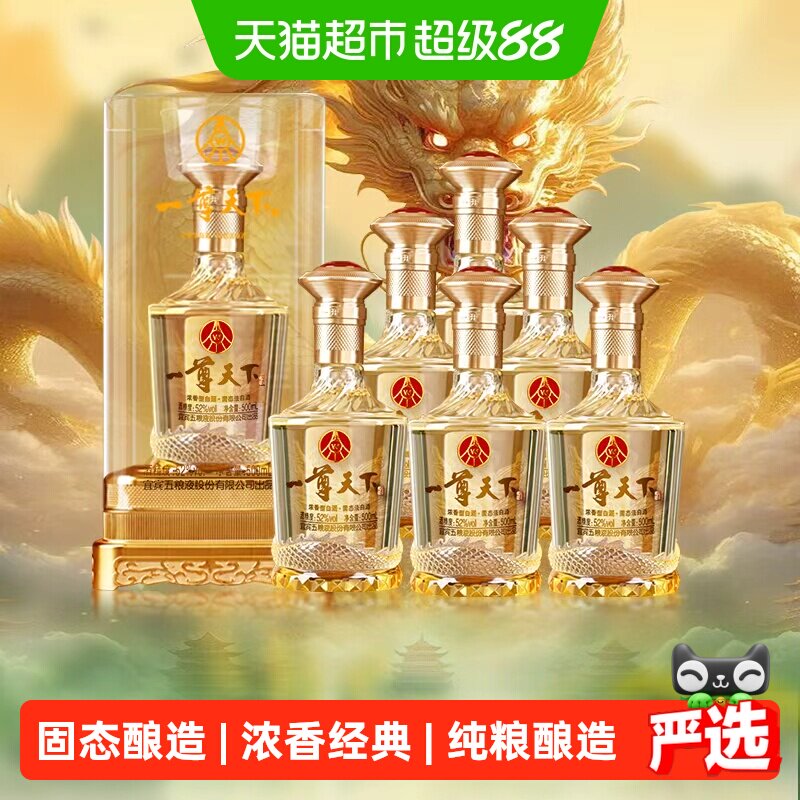 一尊天下盛世佳品浓香型白酒图片