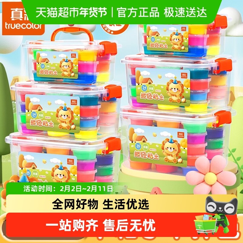 真彩超轻粘土儿童彩泥无毒橡皮泥黏土幼儿园专用手工益智玩具
