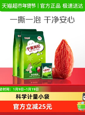 百瑞源枸杞丨宁夏头茬枸杞子216g*2袋正宗中宁特级优红枸杞干泡水