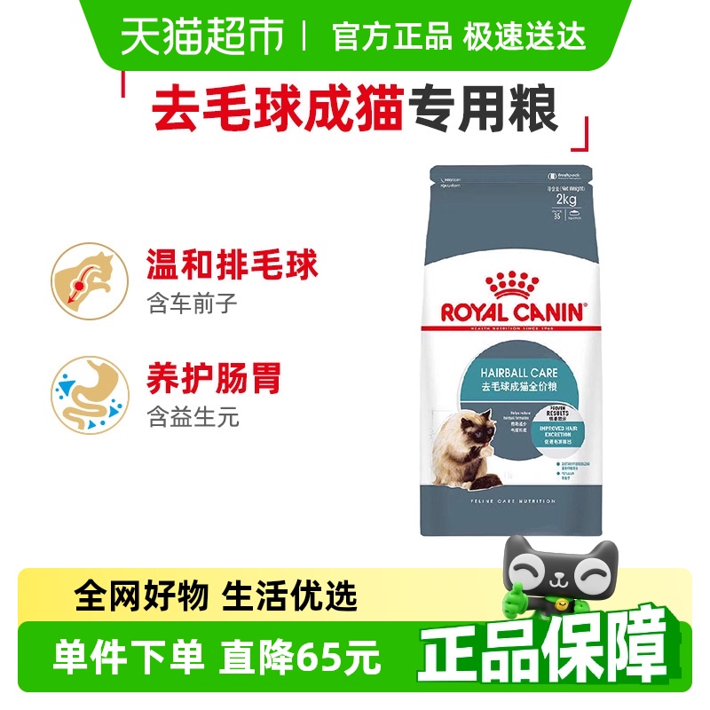 皇家去毛球成猫全价粮猫粮2kg