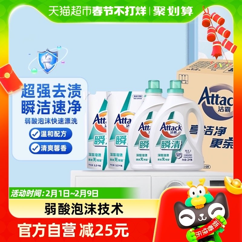 花王洁霸瞬清原香洗衣液7kg双重酵素溶渍起泡丰富易漂清弱酸温和