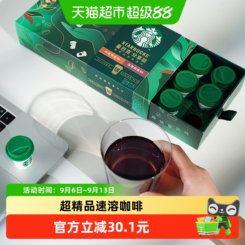 星巴克随星杯分享装超精品速溶冻干黑咖啡迷你杯