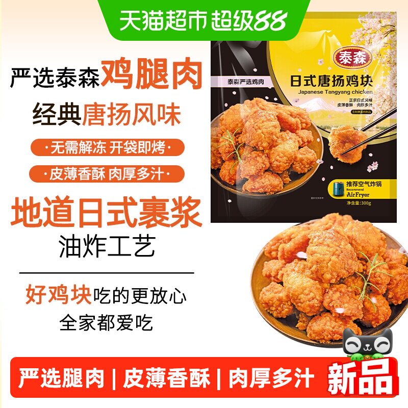 Tyson泰森唐扬鸡块图片