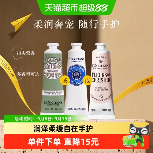 欧舒丹多重植物精萃手霜丝滑轻盈
