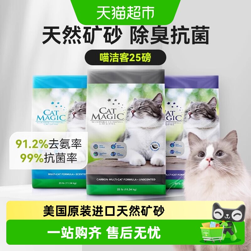 喵洁客美国进口膨润土矿砂猫砂袋装低尘抑菌除臭豆腐猫砂木薯猫砂