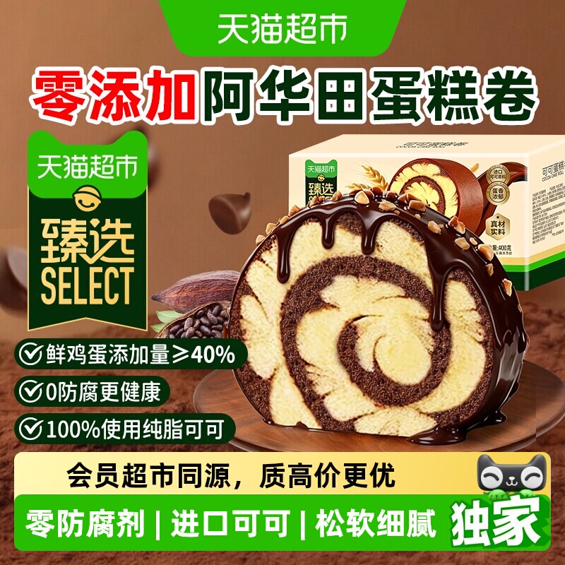 猫超臻选阿华田可可瑞士蛋糕卷巧克力面包无添加零食儿童孕妇早餐
