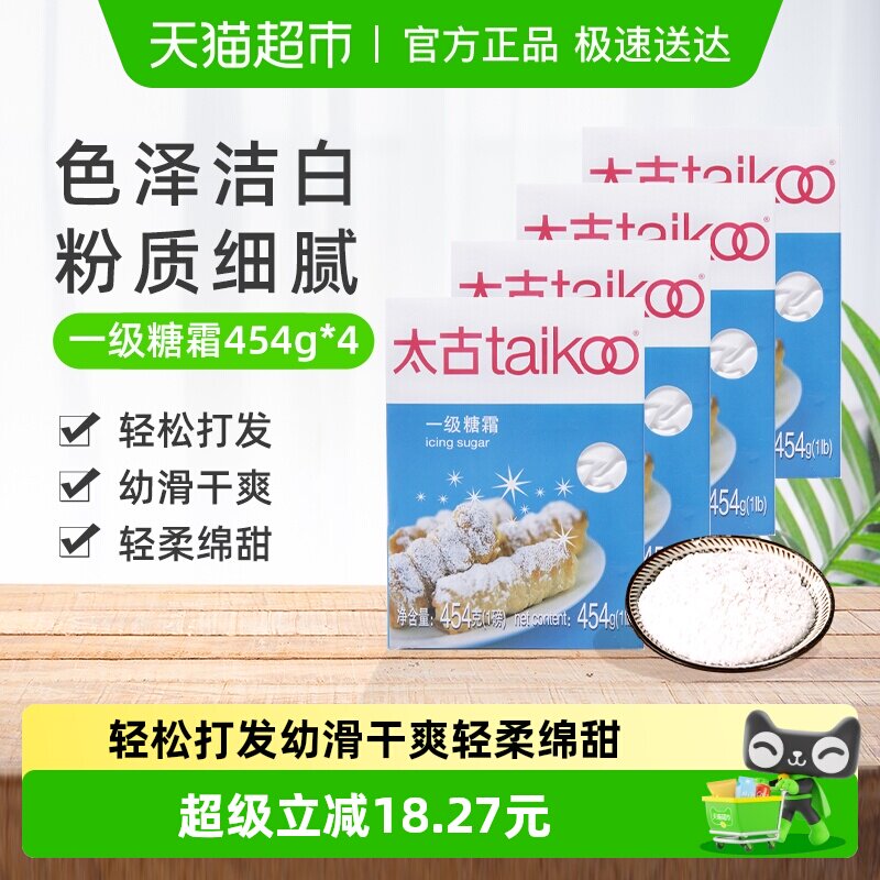 太古一级糖霜食用糖烘培原料烹饪调味料甜蜜滋味健康美丽