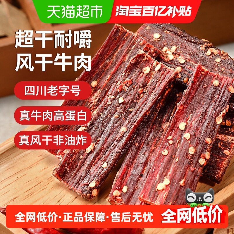 思奇香手撕牛肉约九成超风干牛肉干麻辣味四川特产