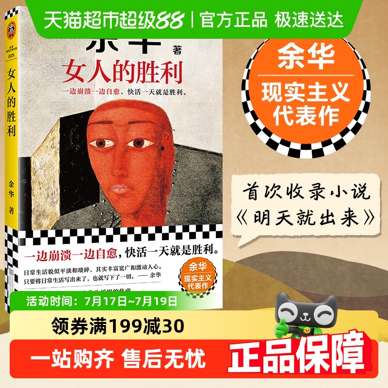 女人的胜利无余华