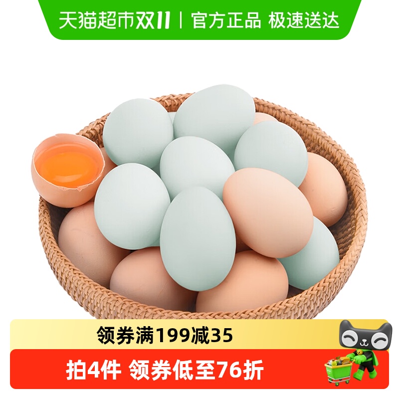 晨诚土鸡蛋绿壳蛋混合装