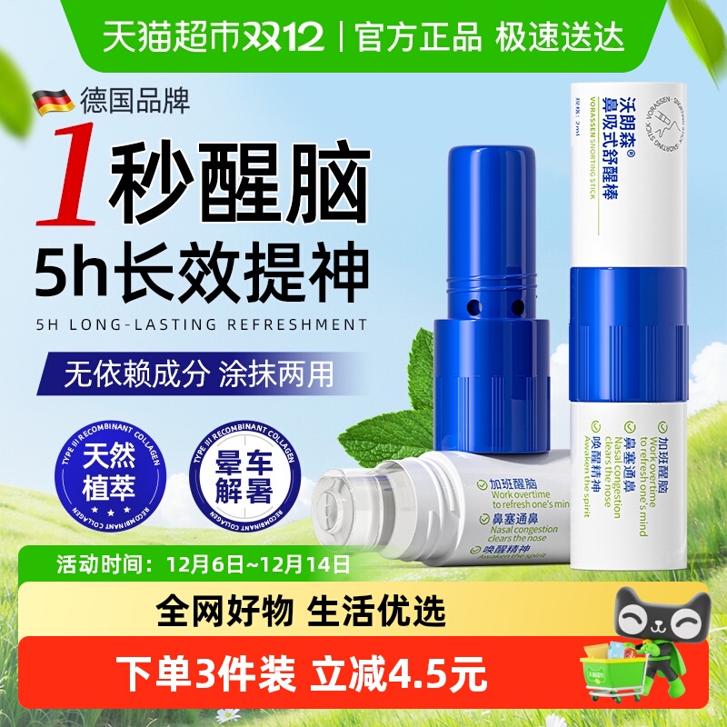 1秒持久清醒犯困急救棒双头提神