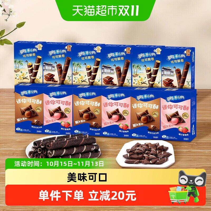 奥利奥可可脆卷巧脆卷饼干