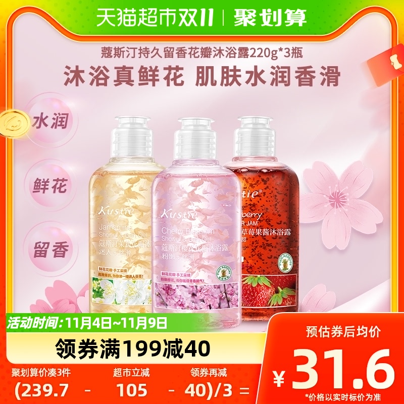 蔻斯汀花瓣果酱沐浴露持久香体保湿家庭装660ml/套高性价比高么？