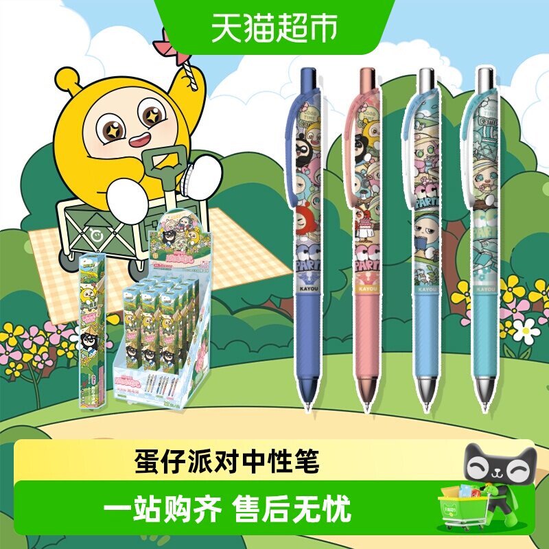卡游蛋仔派对中性笔书写顺滑图片