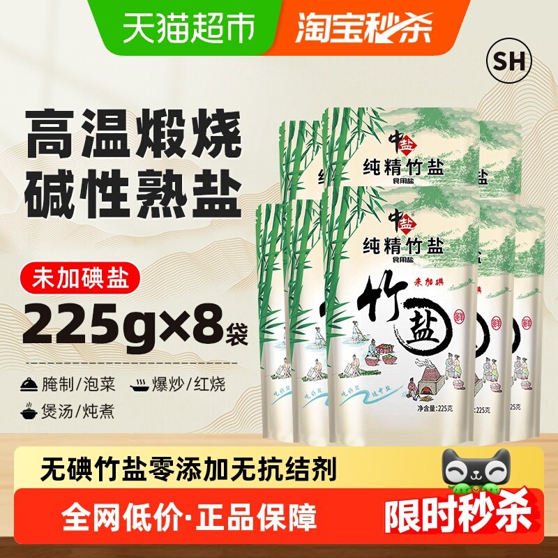 中盐无碘纯精竹盐225g*8包海盐家用调料调味料食盐食用盐盐巴,粮油调味/速食/干货/烘焙,食盐,淘宝优惠券,粉丝福利购,淘宝优惠卷