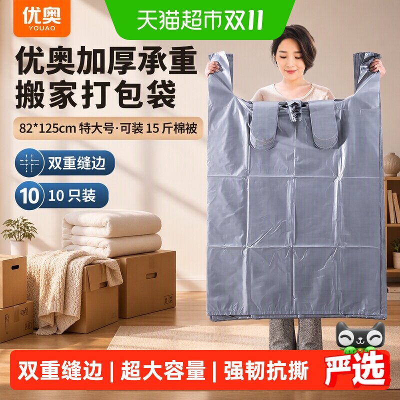 优奥加厚承重搬家打包袋塑料袋82*125cm*10只可装15斤左右棉被