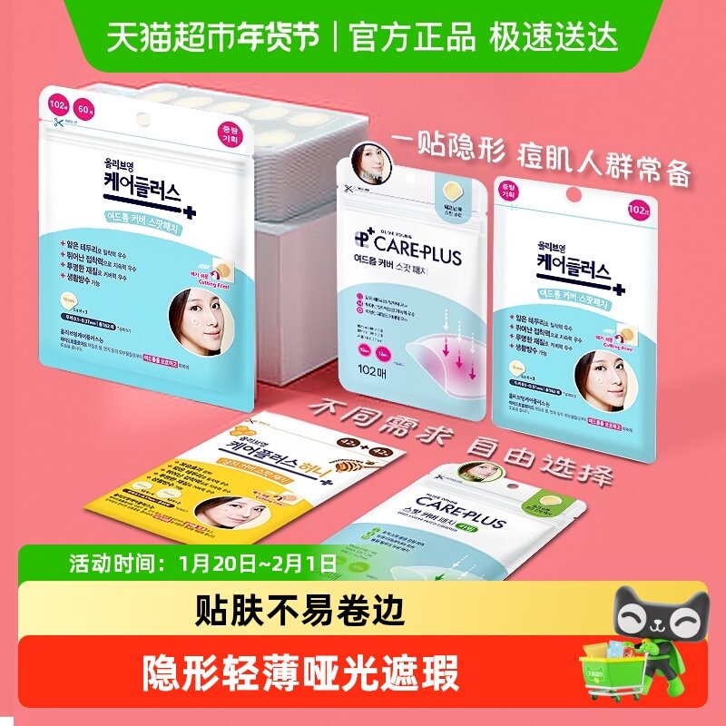 oliveyoung欧利芙洋痘痘贴韩国祛痘贴遮痘轻薄隐形男女可上妆