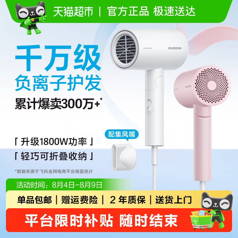 飞科负离子吹风机小巧强风快干