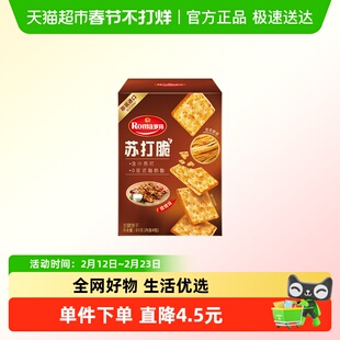 Roma罗玛苏打脆烧烤味早餐下午茶独立包装易分享休闲零食84g