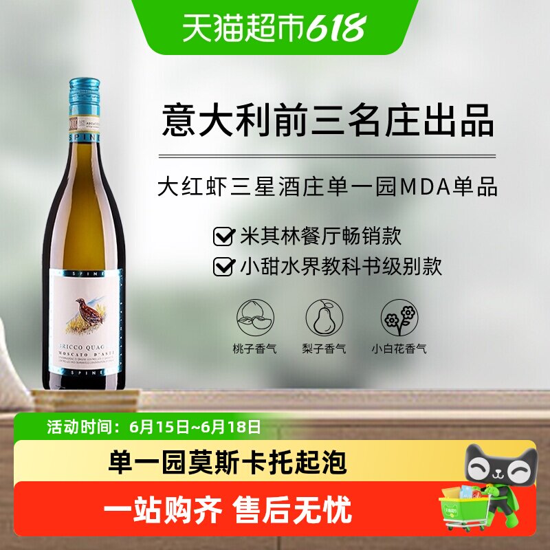 意大利诗培纳犀牛庄小鸟阿斯蒂moscato莫斯卡托起泡甜白葡萄酒