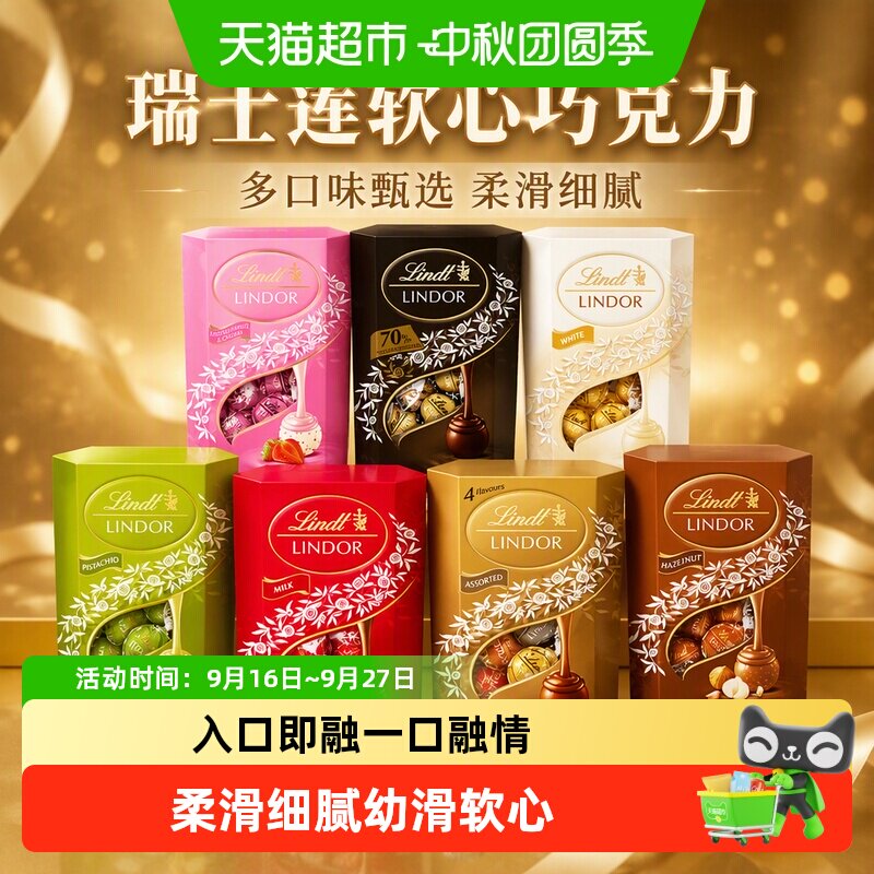 瑞士莲软心黑巧开心果牛奶巧克力图片
