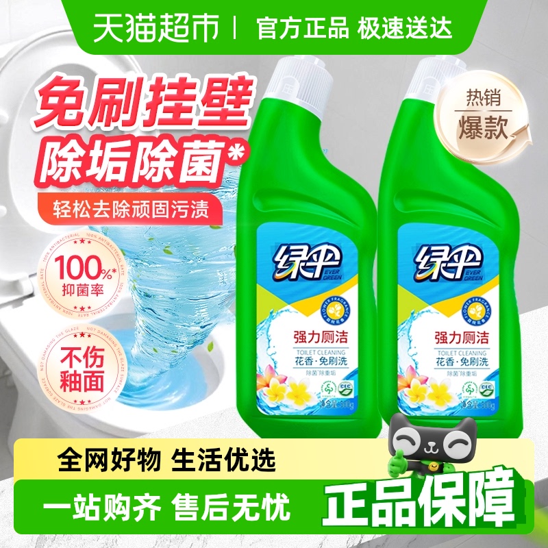 包邮绿伞除菌洁厕剂500g×2瓶