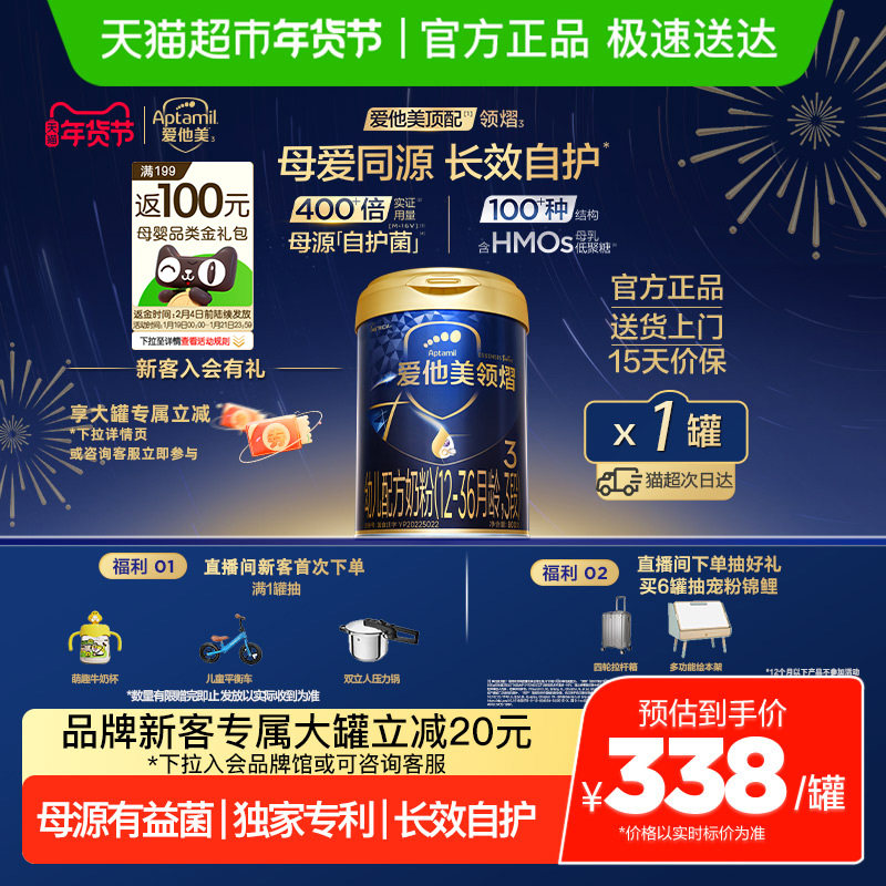 爱他美领熠幼儿配方奶粉800g（12-36月龄,3段）*1罐,婴童奶粉,婴幼儿牛奶粉,淘宝优惠券,粉丝福利购,淘宝优惠卷