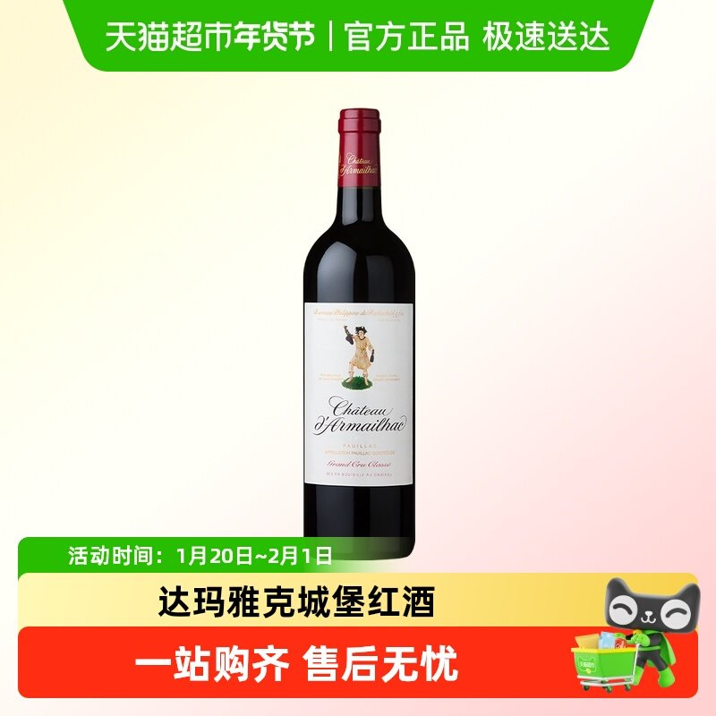 单公仔红酒达玛雅克城堡干红葡萄酒法国进口木桐男爵d'Armailhac,酒类,干红静态葡萄酒,淘宝优惠券,粉丝福利购,淘宝优惠卷