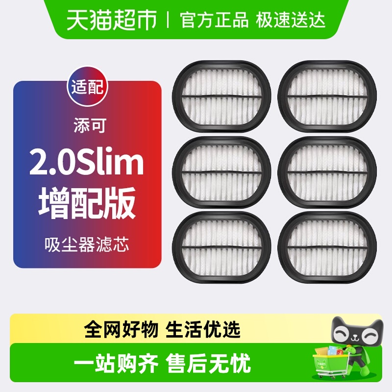 康净之芯适配添可洗地机滤芯