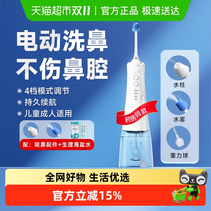 爱护佳医用同款推荐电动洗鼻器