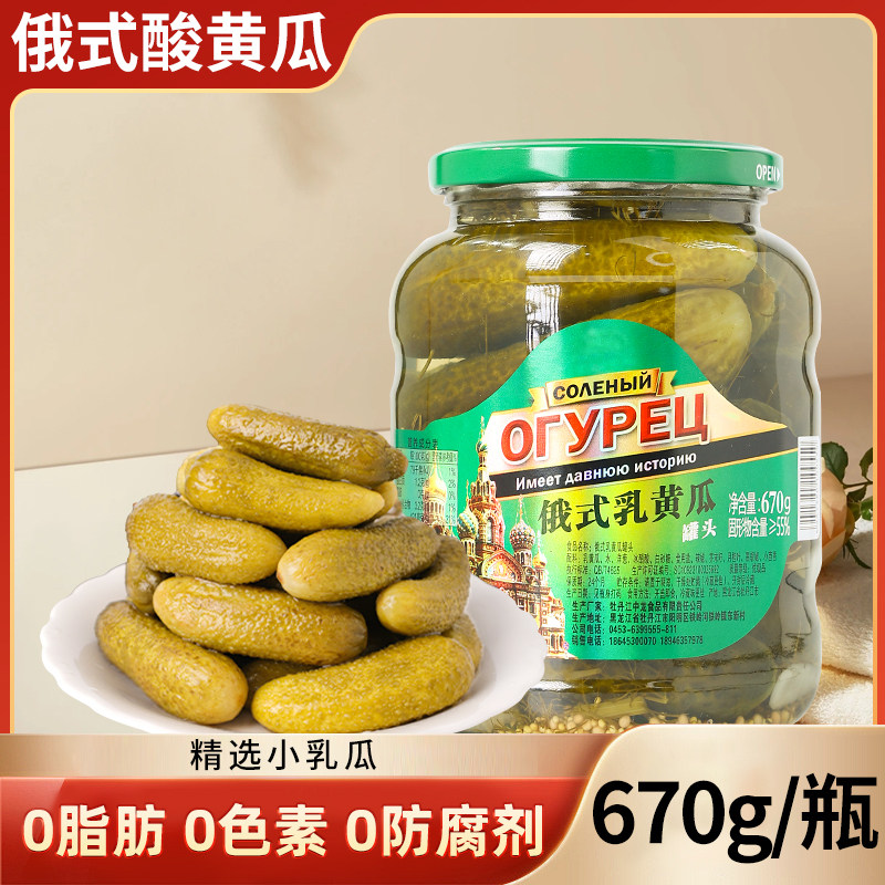 俄式酸黄瓜腌制小青瓜轻食蔬菜汉堡解腻家用非俄罗斯进口即食罐头