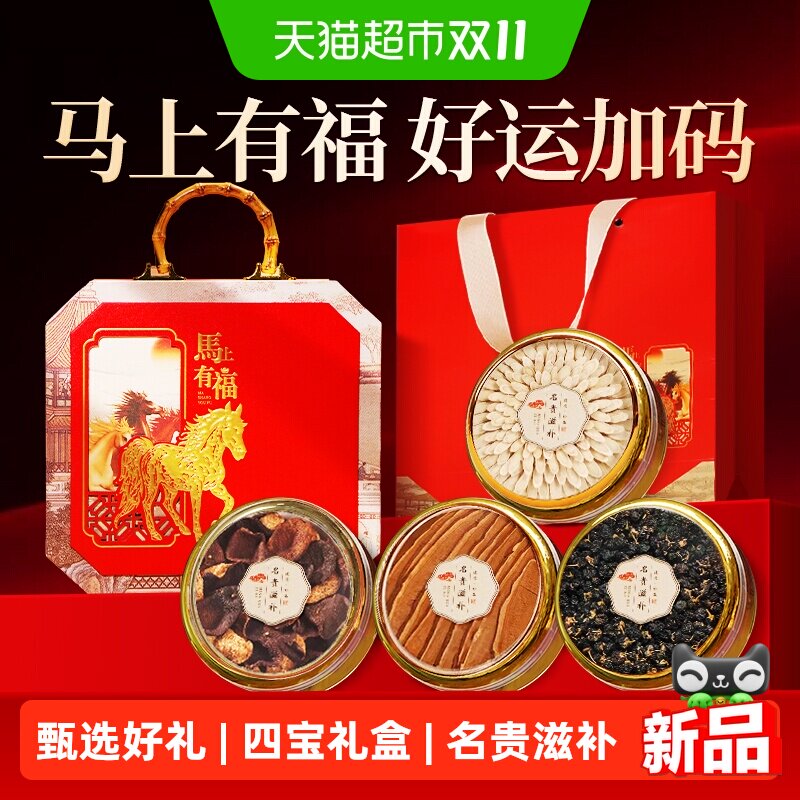 中秋礼盒】马上有福四宝礼盒高档黄芪陈皮灵芝黑枸杞滋补礼盒送礼