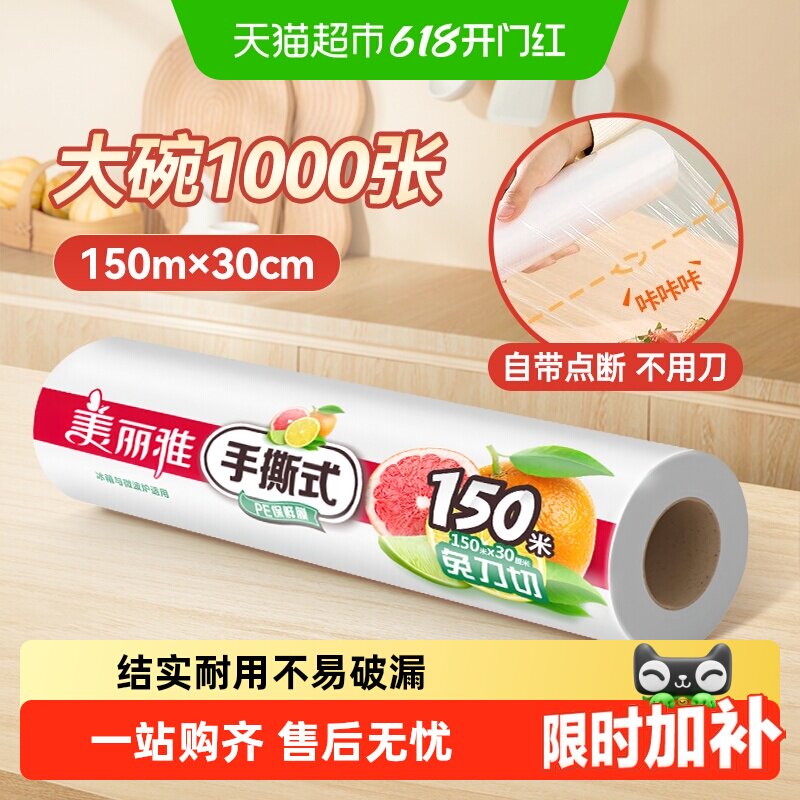 美丽雅点断免手撕保鲜膜30cm家用厨房保鲜食品级保鲜膜套