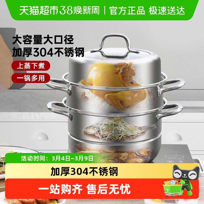 康巴赫蒸锅多功能家用304不锈钢双层加厚蒸鱼包子电磁炉煤气通用