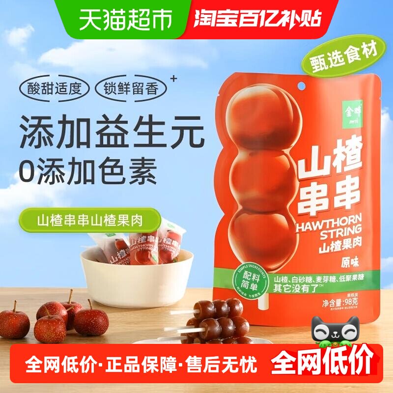 金晔原果打浆山楂糕果肉饱满Q弹酸甜可口传统工艺零食山楂条,零食/坚果/特产,山楂类制品,淘宝优惠券,粉丝福利购,淘宝优惠卷