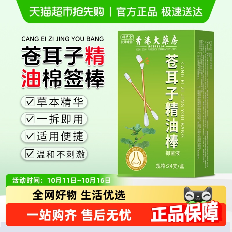 逸路康鼻炎贴
