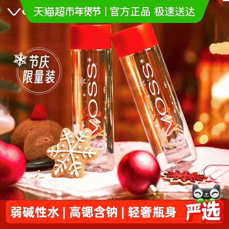 【圣诞款】VOSS芙丝饮用天然矿泉水高锶含钠天然弱碱性水整箱装