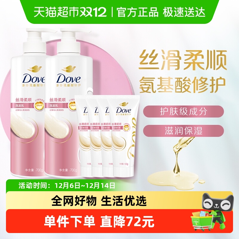 多芬丝滑柔顺洗发700g*2+100g*4