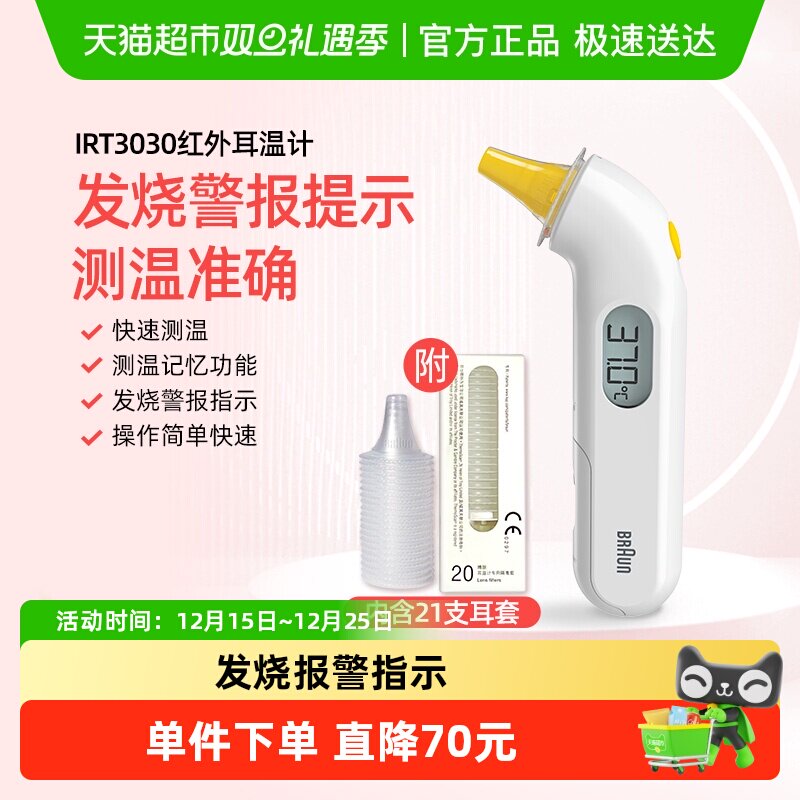 博朗IRT3030耳温枪送耳帽