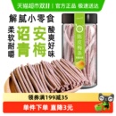 满果梅类制品陈皮梅条80g罐装 青梅话梅办公室解腻休闲零食