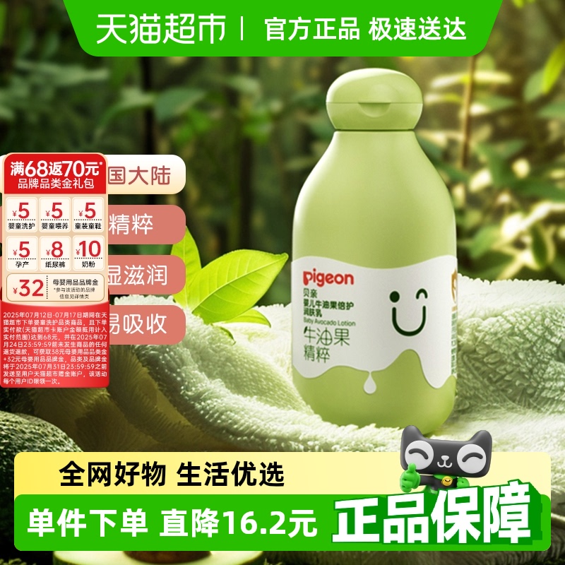 Pigeon贝亲婴儿润肤乳宝宝身体乳200ml牛油果儿童保湿滋润面霜