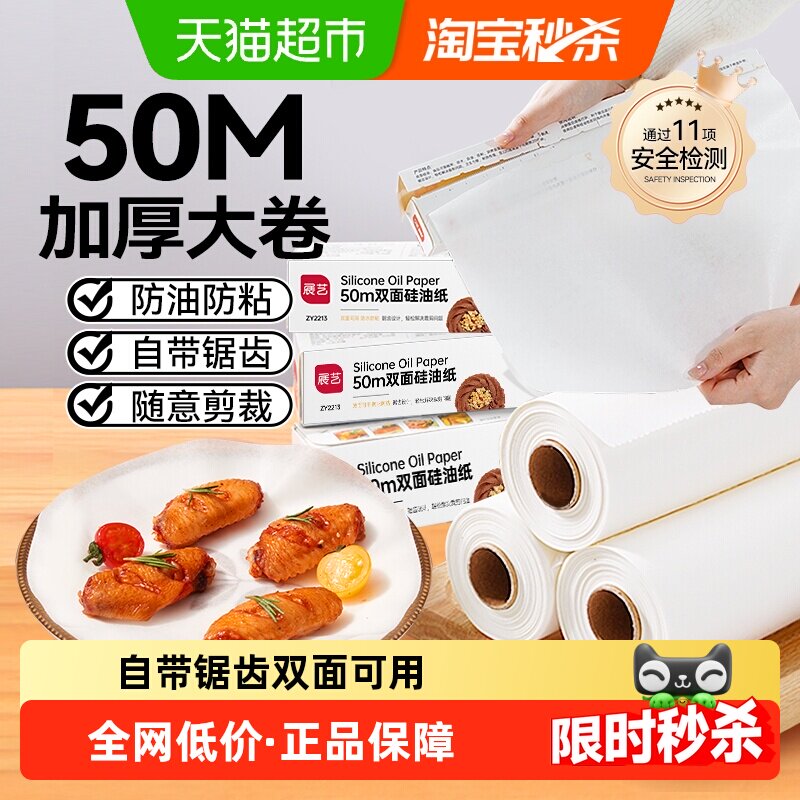 包邮展艺油纸烘焙烤箱硅油纸烧烤盘烤肉月饼锡纸家用吸油纸专用